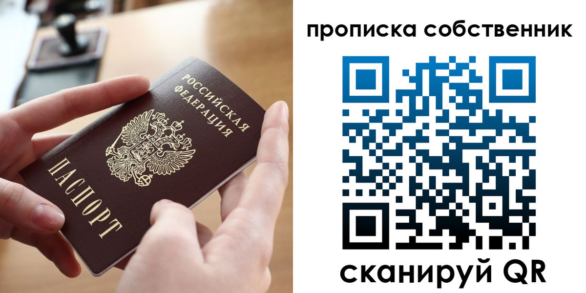 пропишу в квартире в Лосино-Петровском
